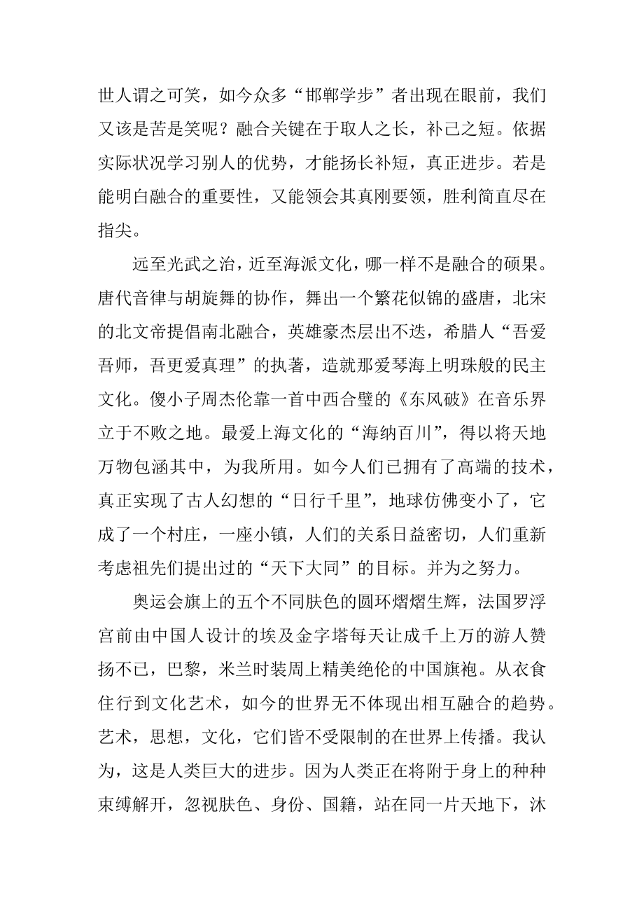 融合高二作文汇总.docx_第2页