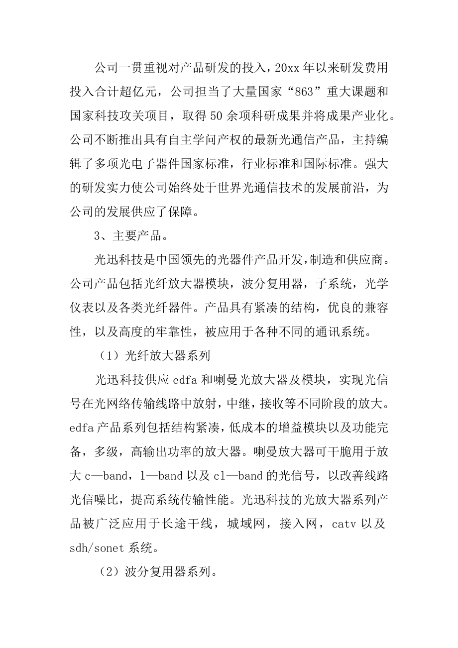 科技公司调研报告范文.docx_第2页