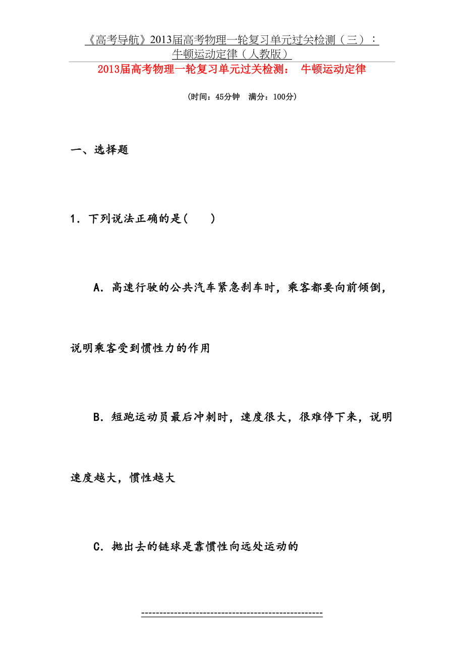 《牛顿运动定律》单元测试题及答案.doc_第2页