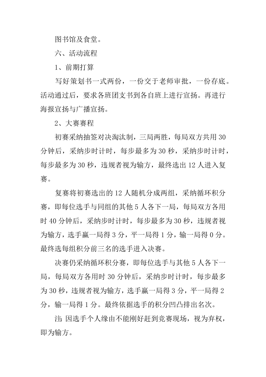 象棋比赛活动策划范文.docx_第2页