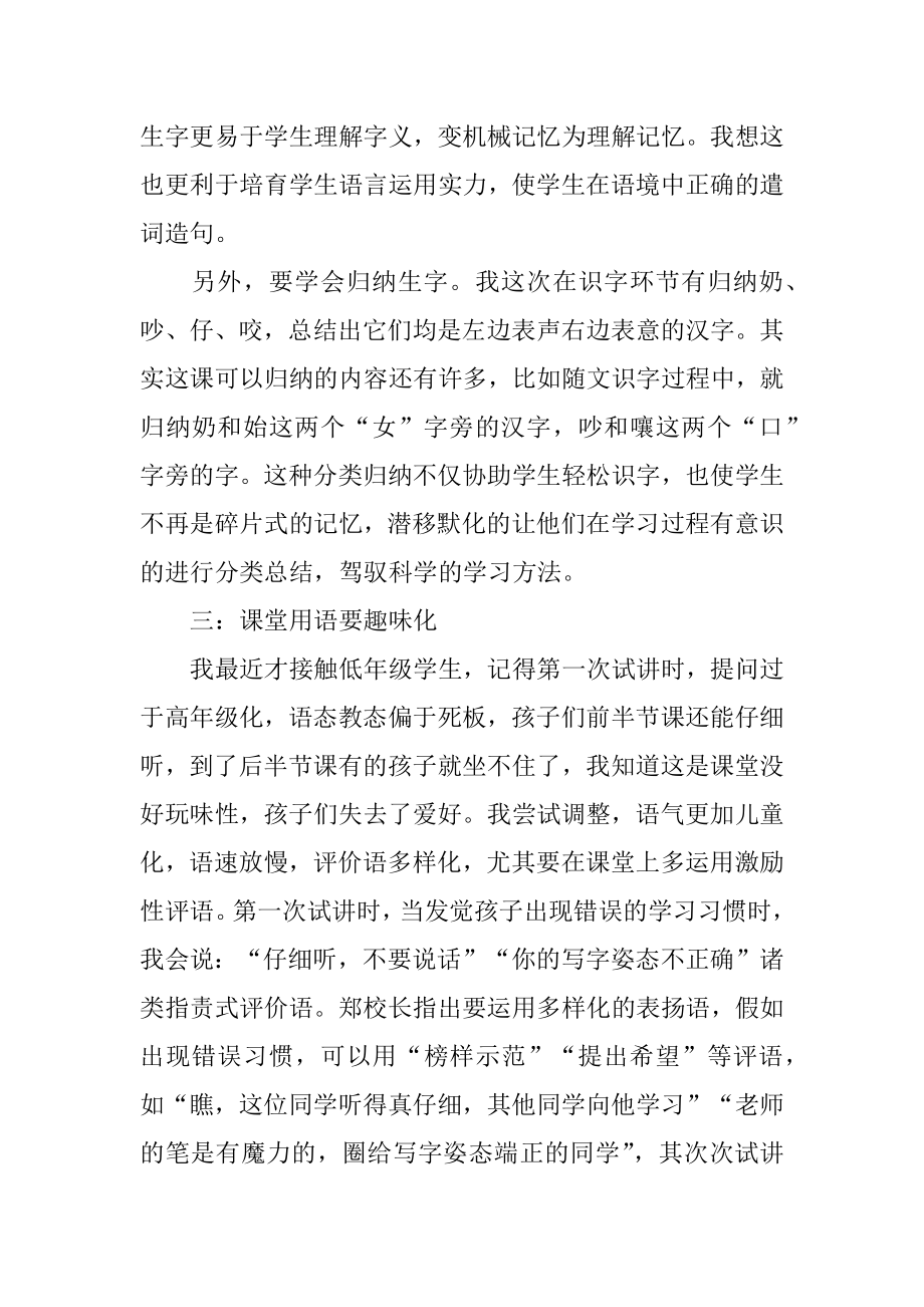 狐狸分奶酪教学反思优质.docx_第2页