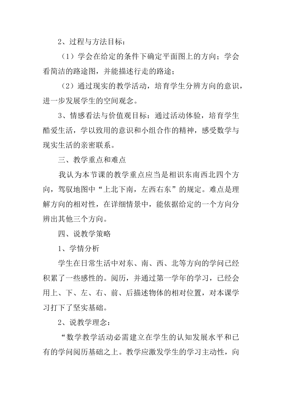 认识位置说课稿精选.docx_第2页