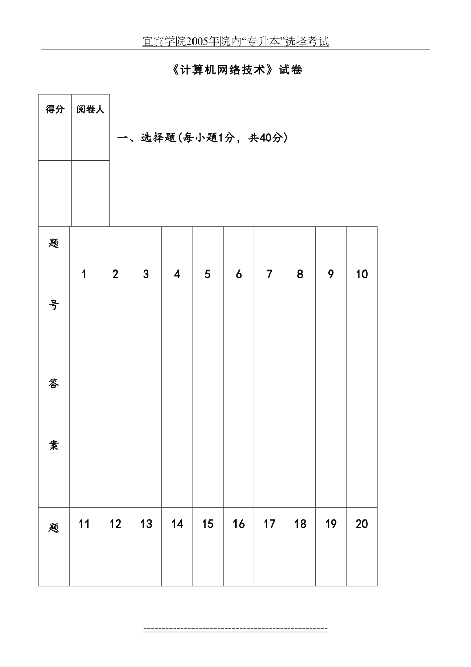 《计算机网络基础》-试题(带答案).doc_第2页