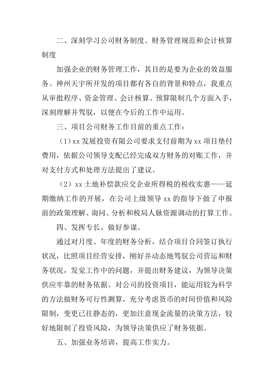 财务主管转正工作总结精选.docx_第2页