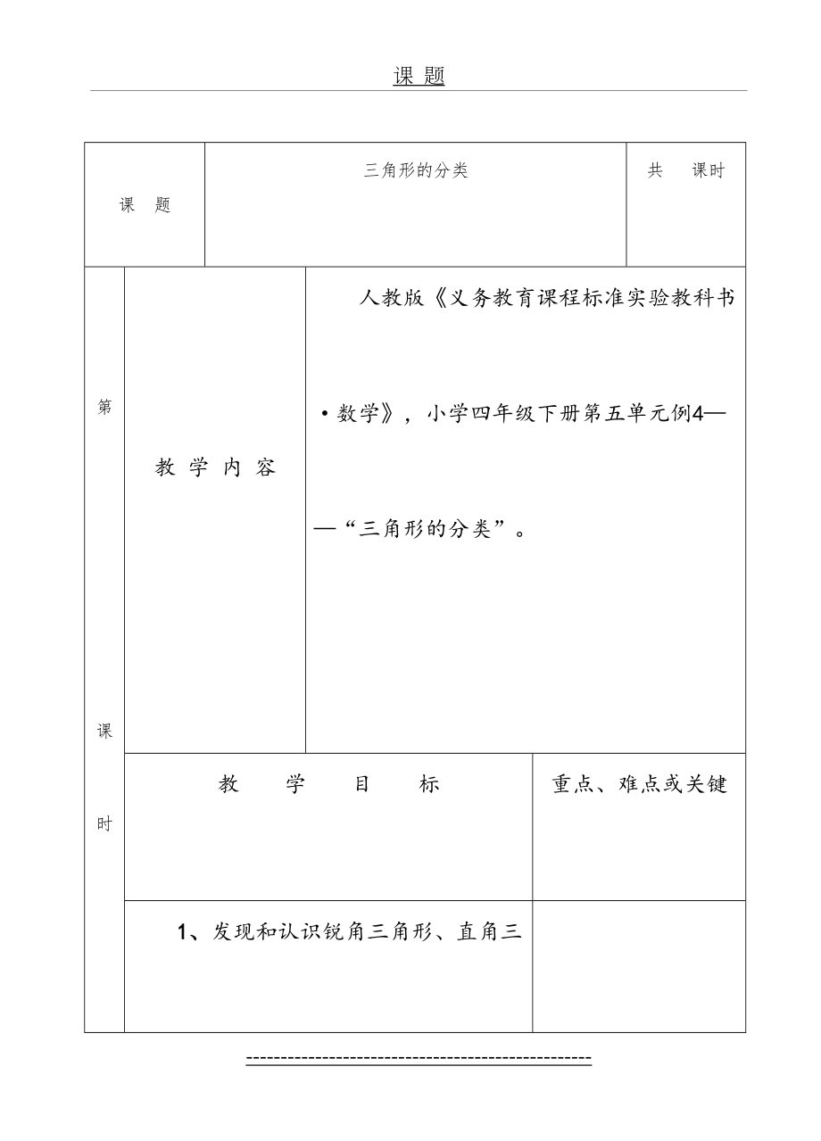 三角形的分类公开课教案及反思.doc_第2页