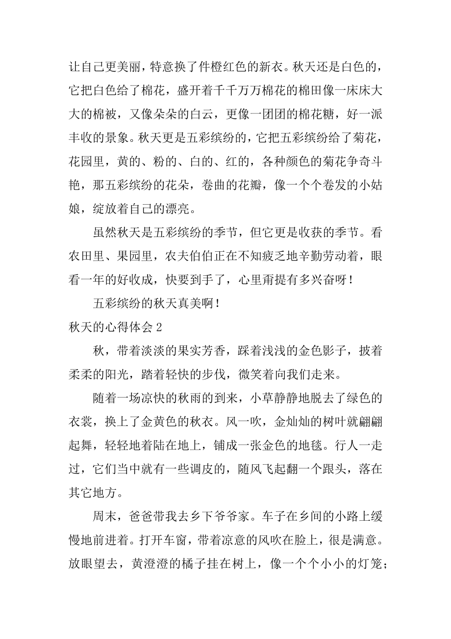 秋天的心得体会精编.docx_第2页