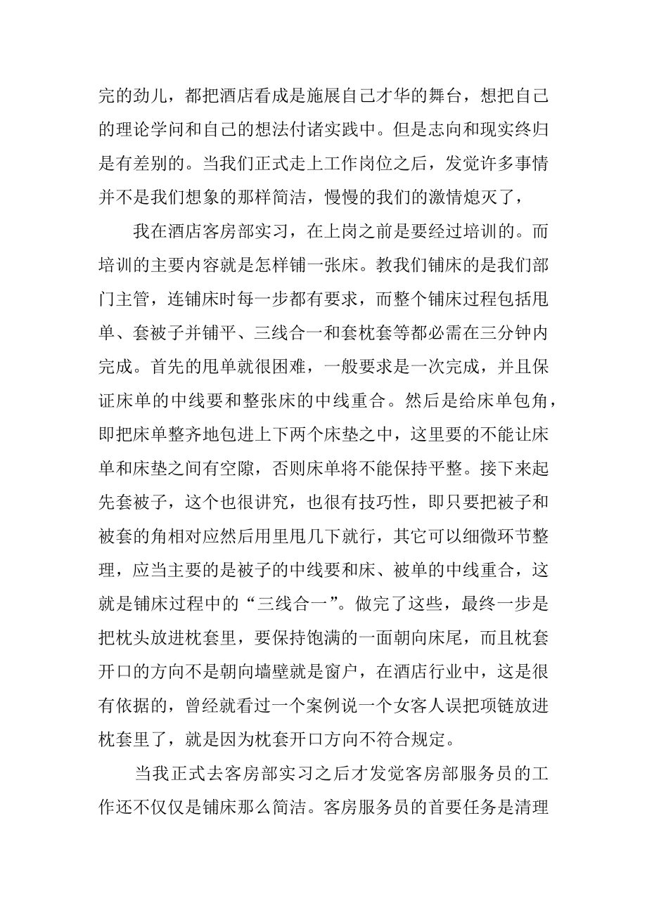 酒店客房部实习报告范例.docx_第2页