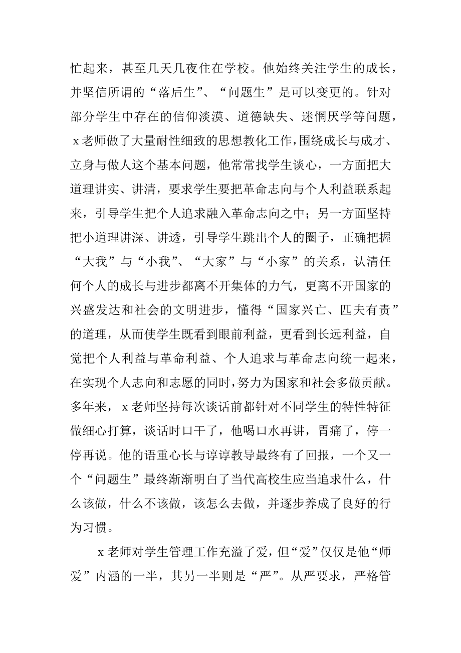 铸高尚师德演讲稿范例.docx_第2页