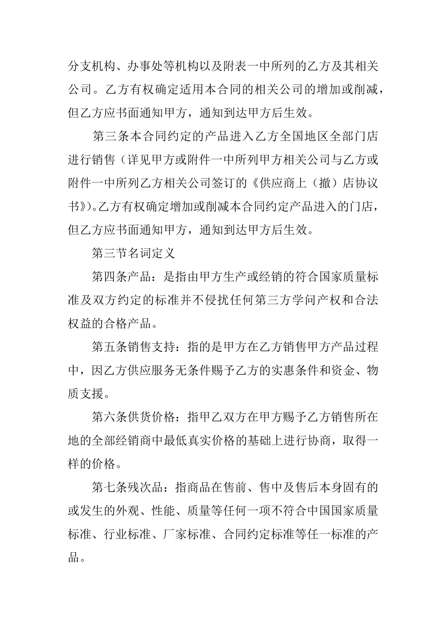 销售产品代理合同优质.docx_第2页