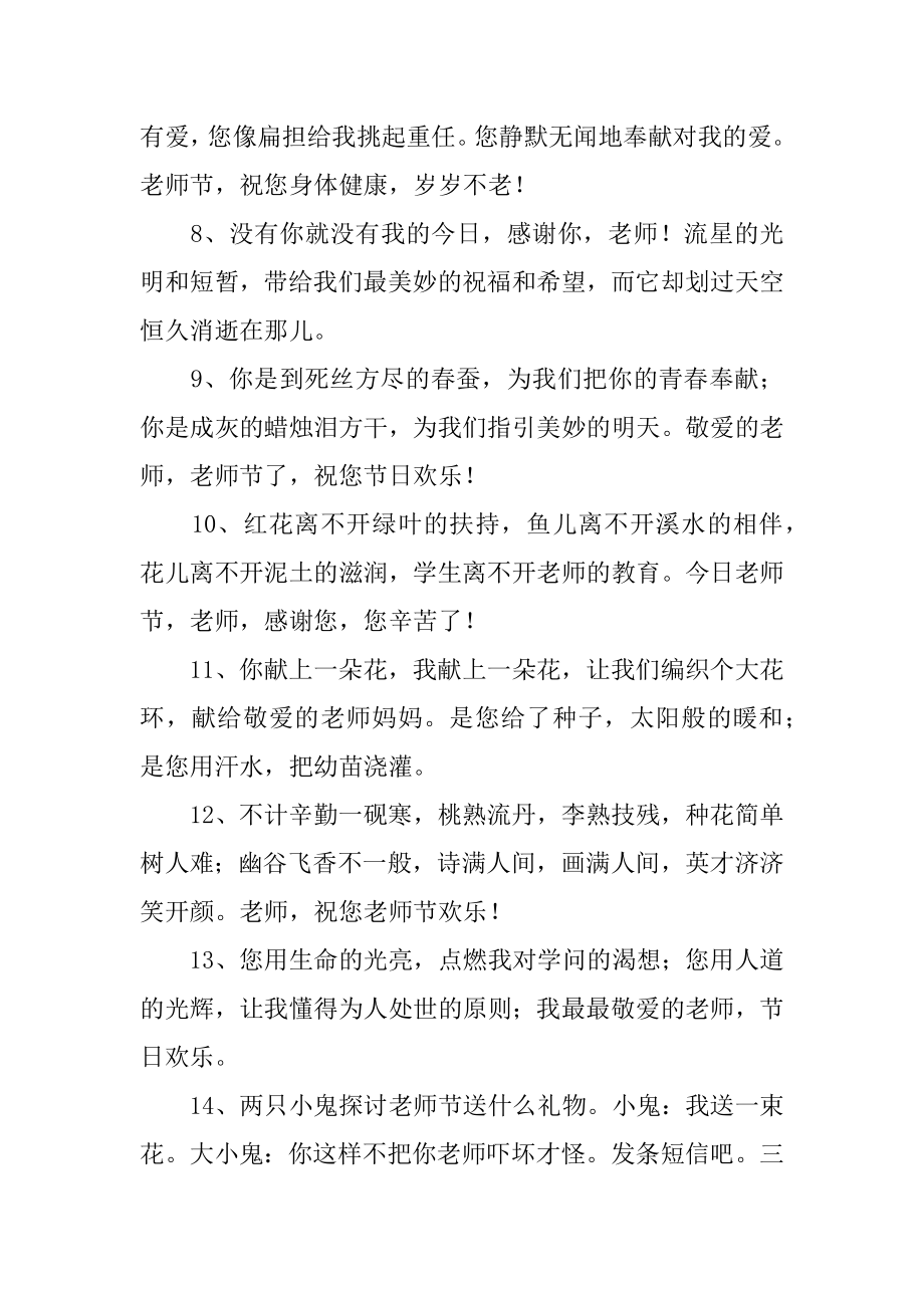 毕业班给老师的赠言范文.docx_第2页