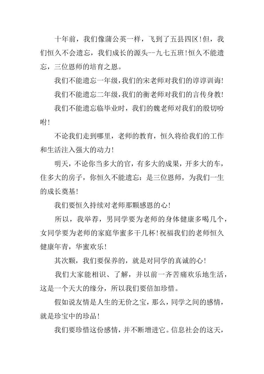 毕业20年聚会发言稿最新.docx_第2页