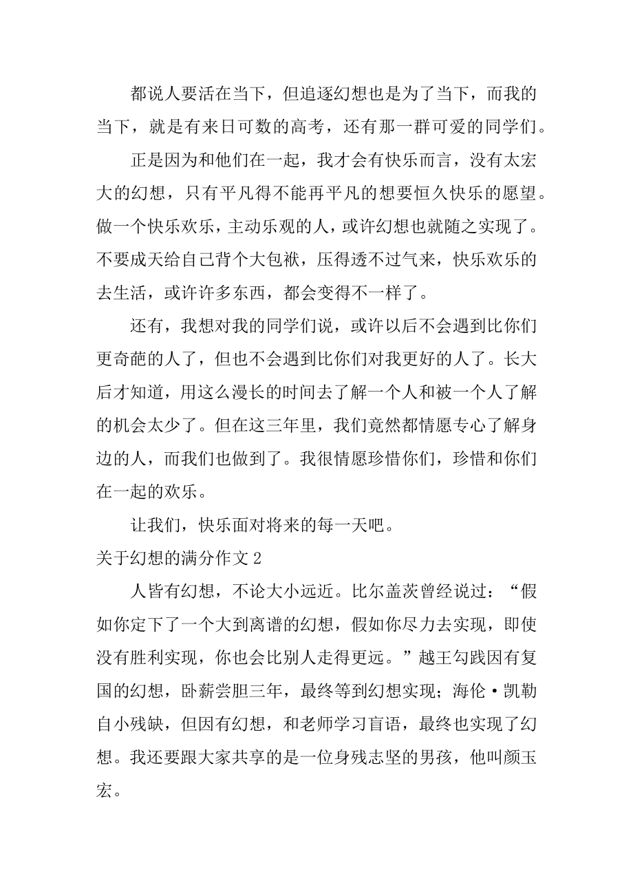 梦想的满分作文例文.docx_第2页