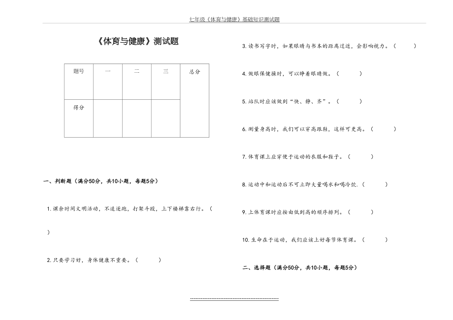 一年级体育测试题.doc_第2页