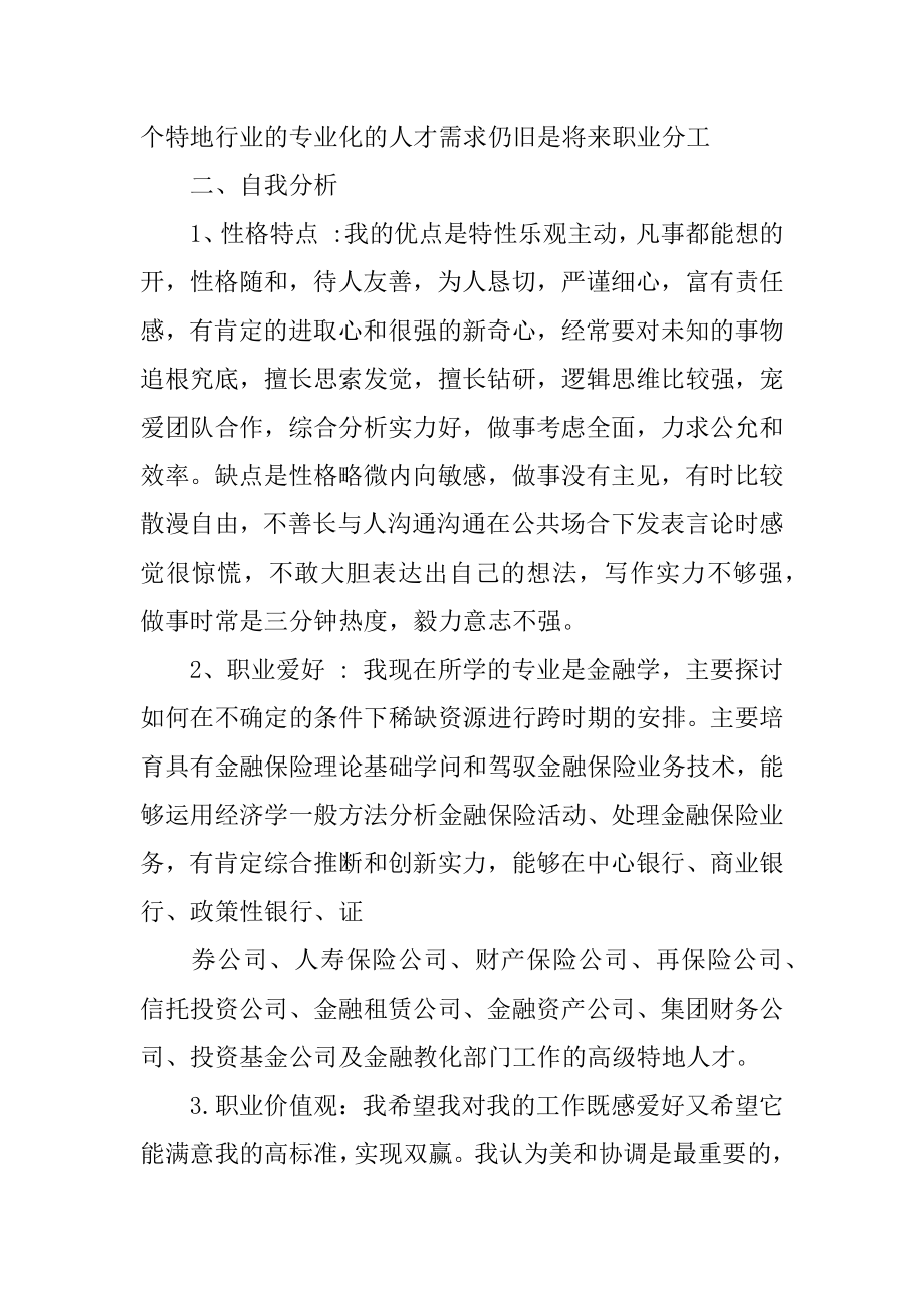 金融专业职业生涯规划精编.docx_第2页