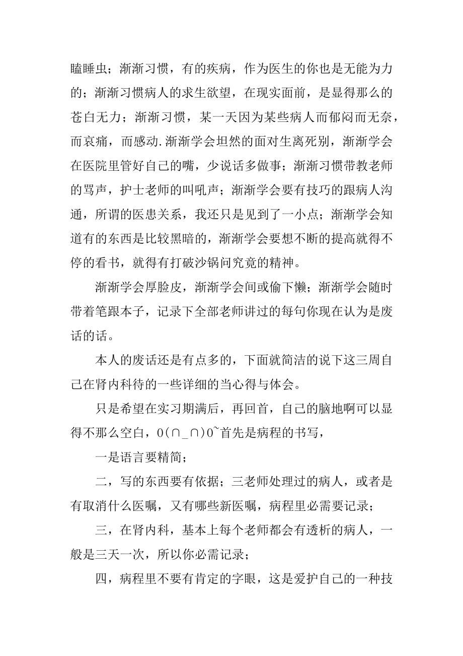 第一次实习心得范文.docx_第2页