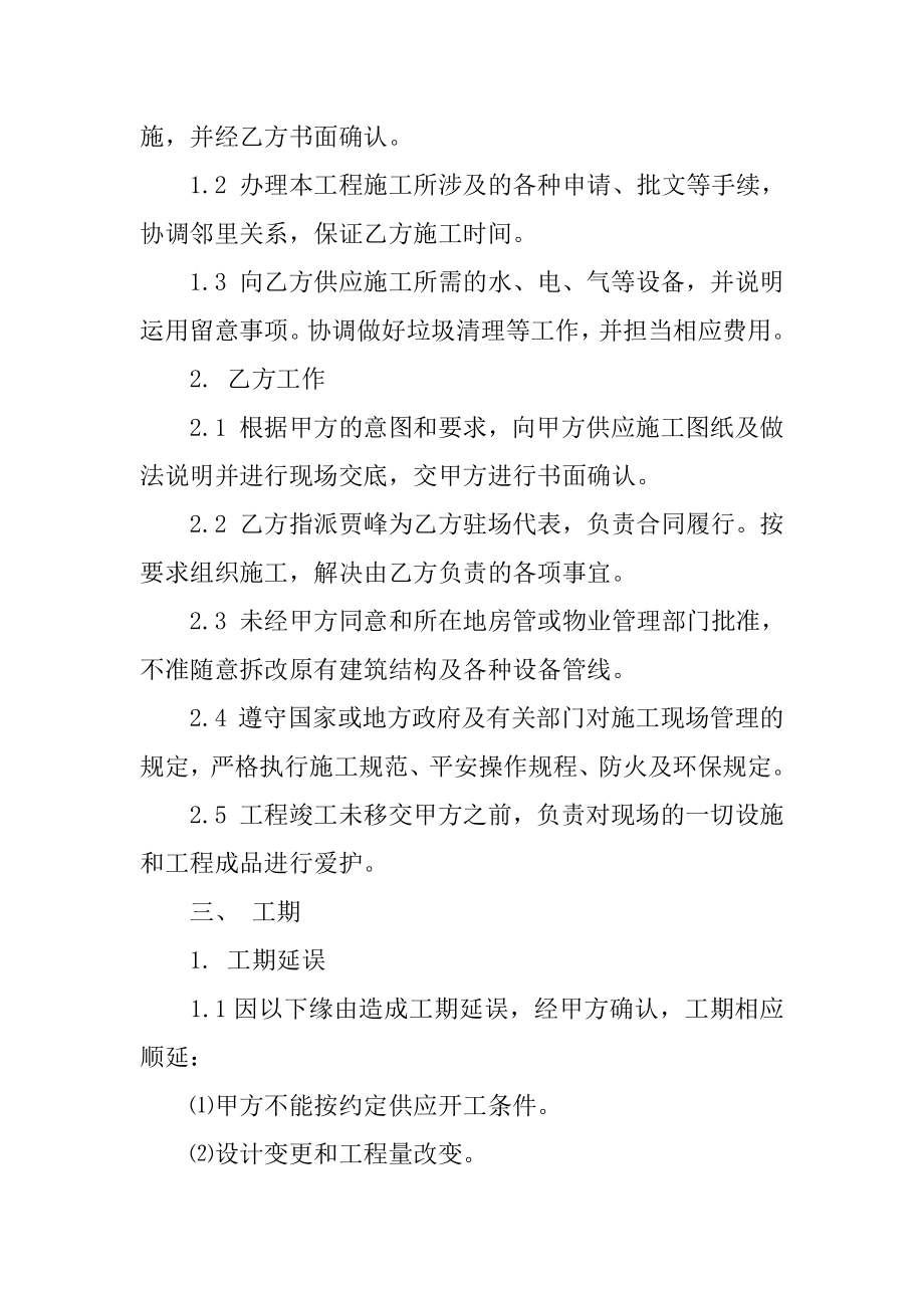 装修施工管理合同精品.docx_第2页