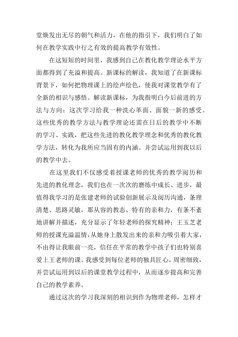 物理新教材培训心得体会汇编.docx_第2页