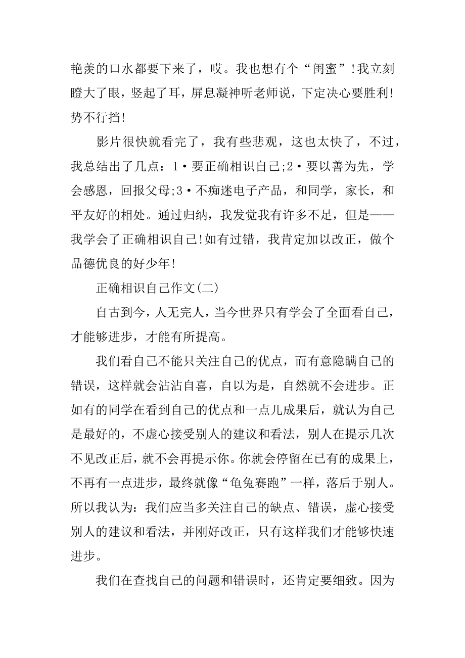 正确认识自己作文优质.docx_第2页