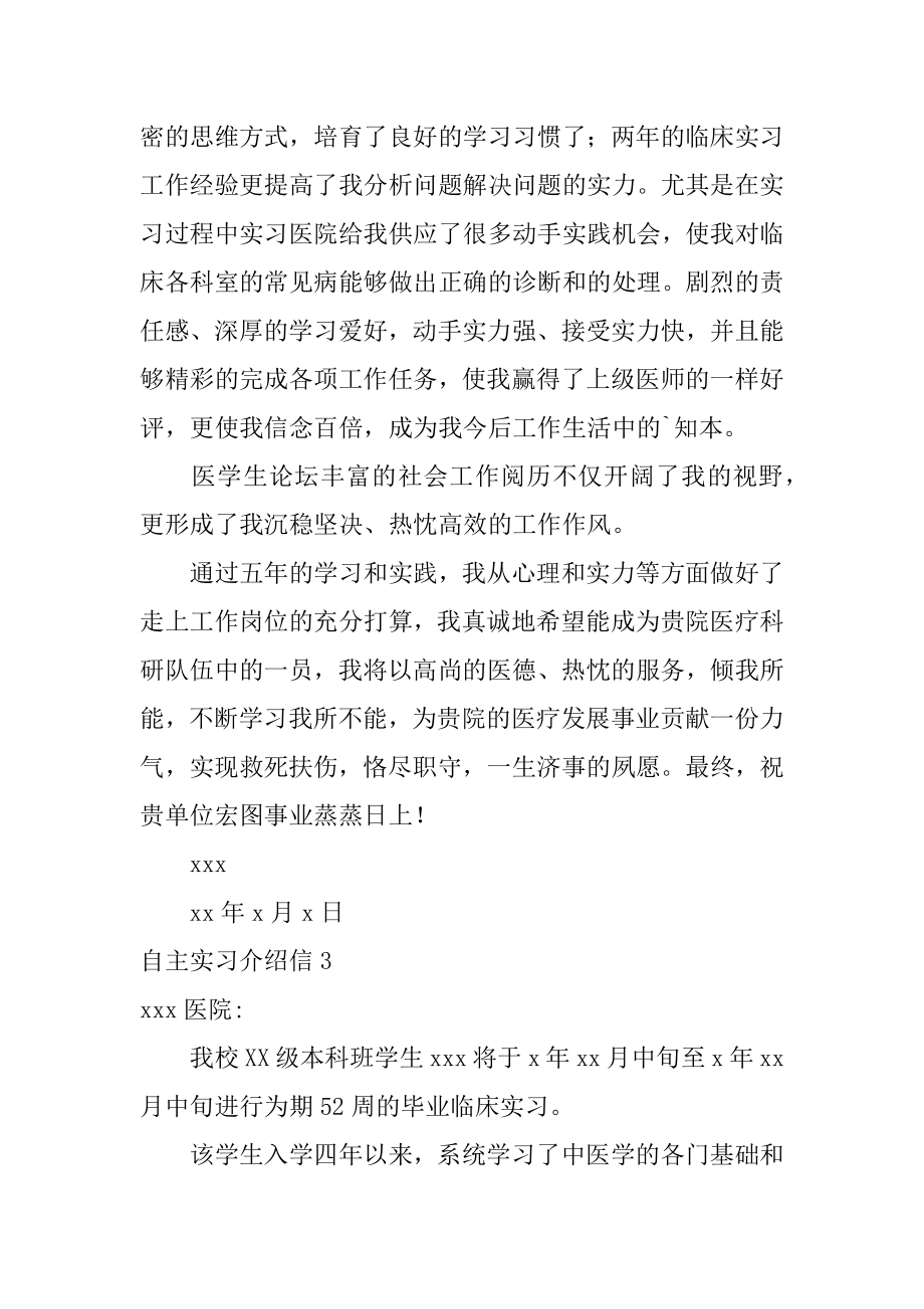 自主实习介绍信例文.docx_第2页