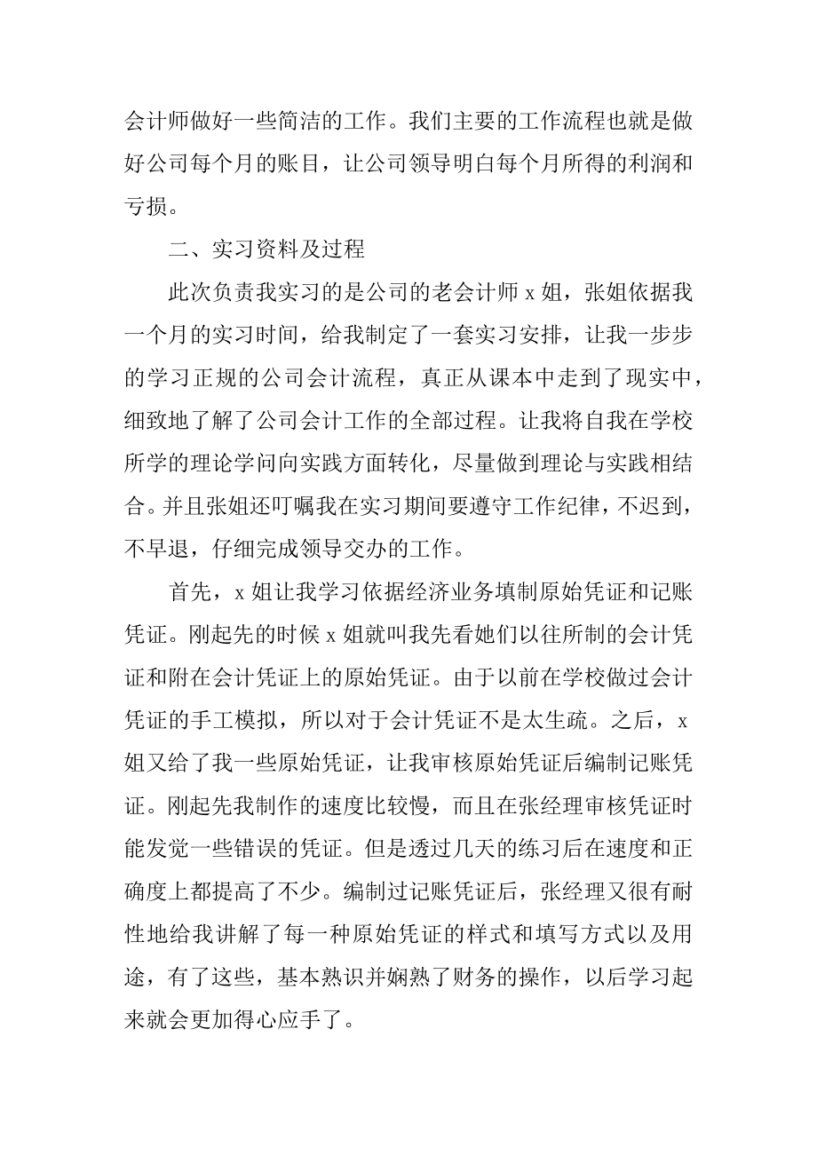 财务助理实习报告汇总.docx_第2页