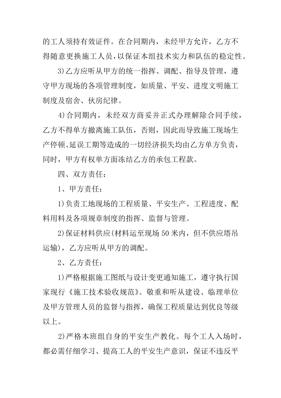 泥工工程承包合同汇总.docx_第2页