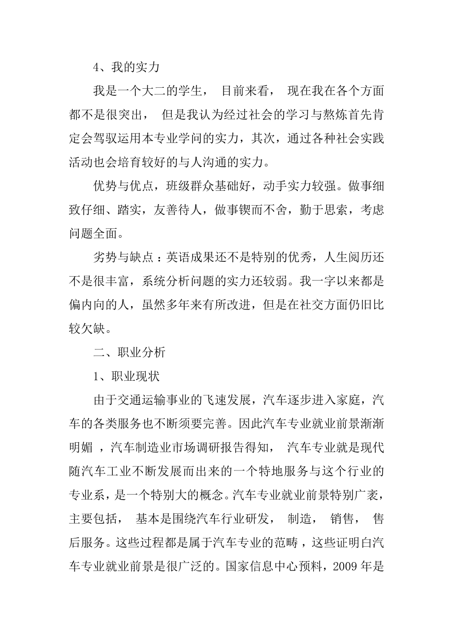 职业生涯规划书汽修汇编.docx_第2页