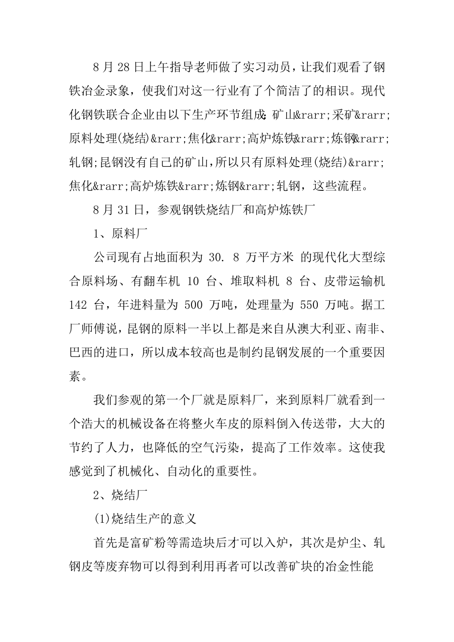 认识实习报告要求范本.docx_第2页