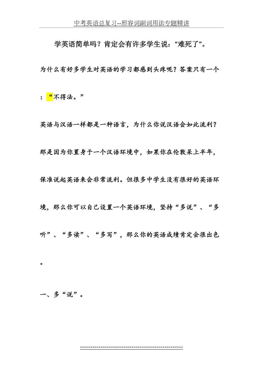 中考英语总复习--形容词副词用法专题精讲学习啊.doc_第2页