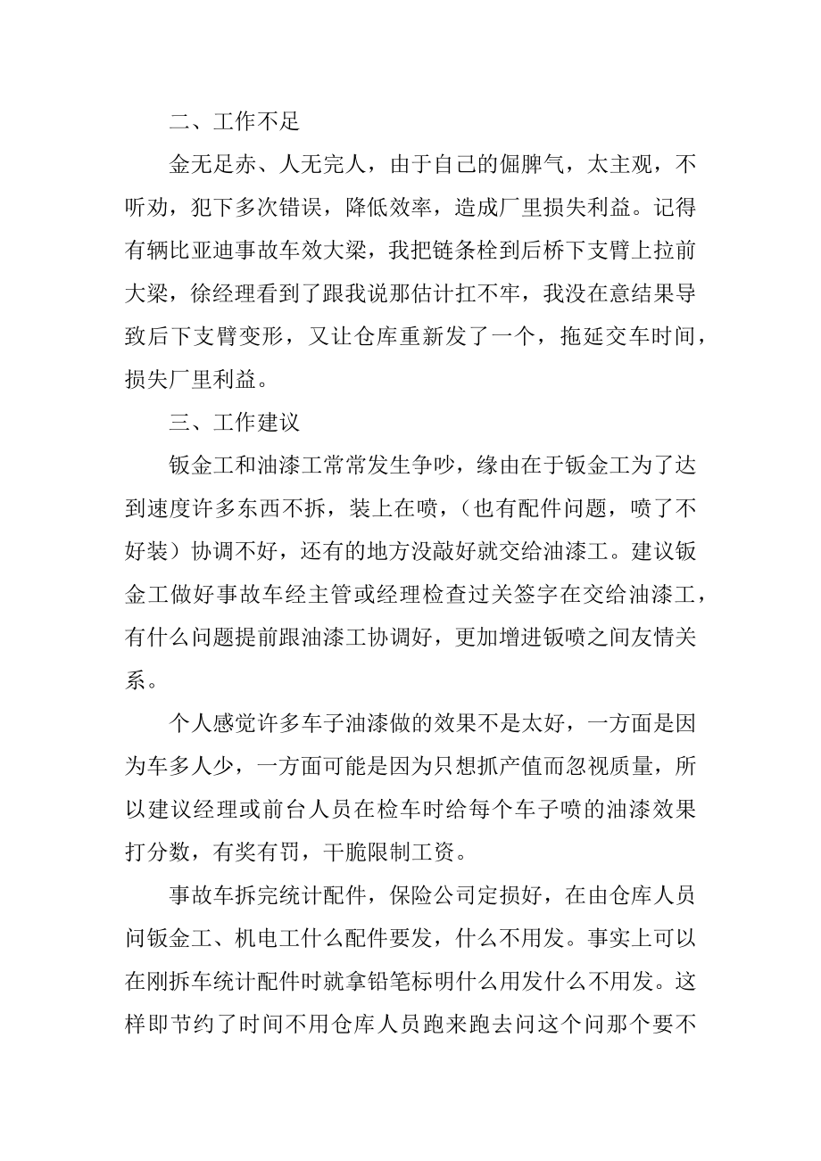 汽车维修钣金工个人自我总结精选.docx_第2页