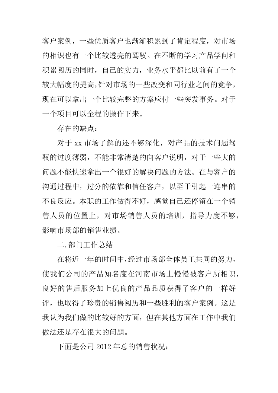 销售出差总结报告最新.docx_第2页