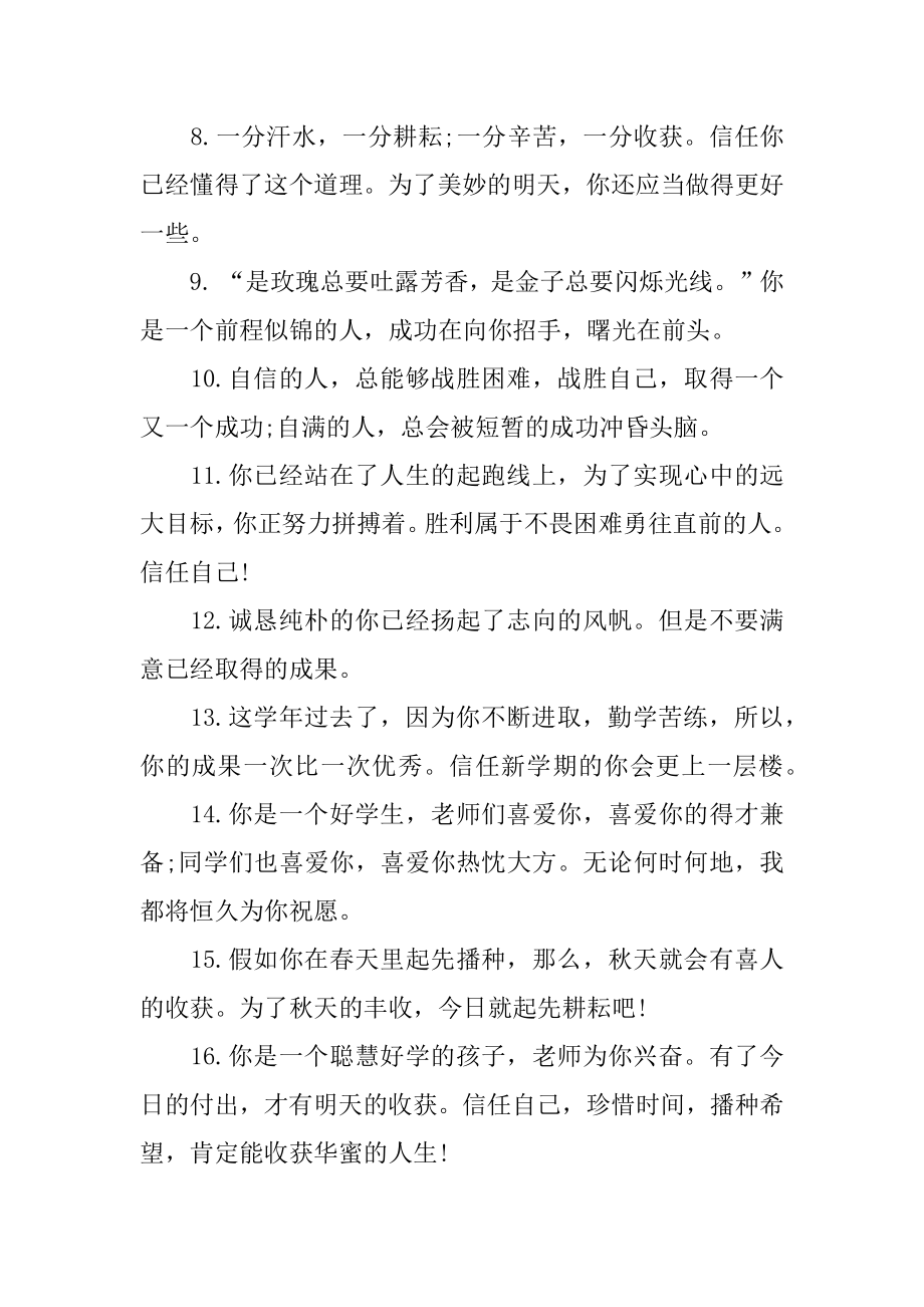 简短家长对小学生评语精选.docx_第2页