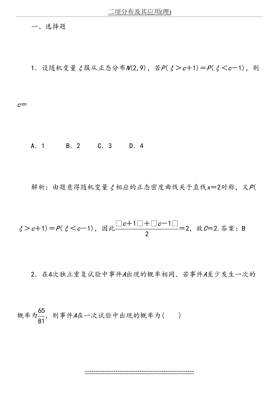 二项分布及其应用(理).doc_第2页