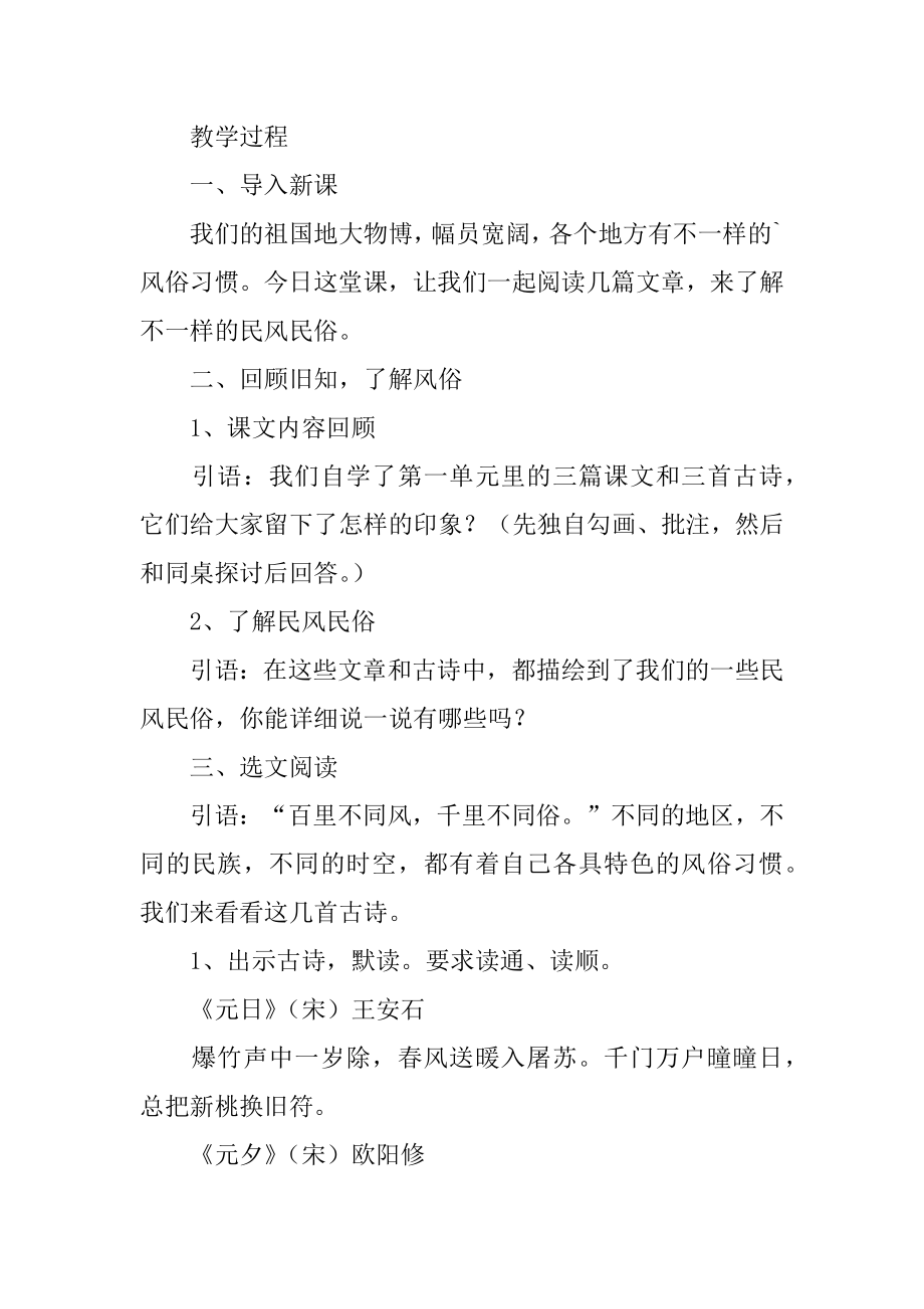 群文阅读教学设计汇总.docx_第2页