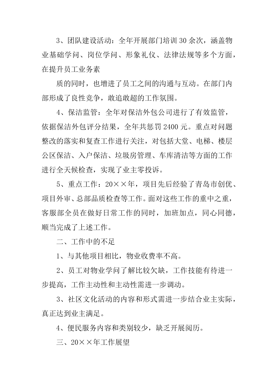 物业客服的述职报告汇总.docx_第2页