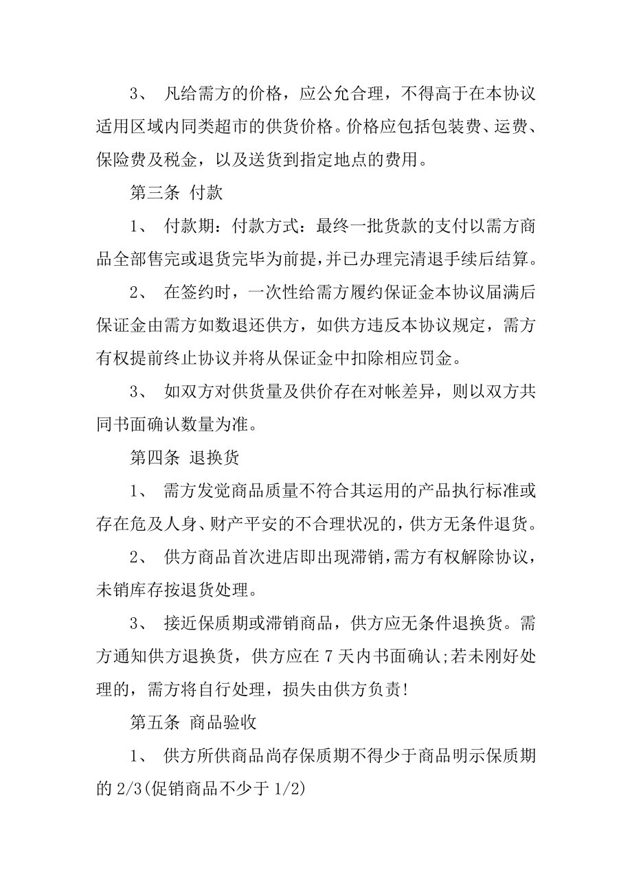 简易商品采购合同精编.docx_第2页