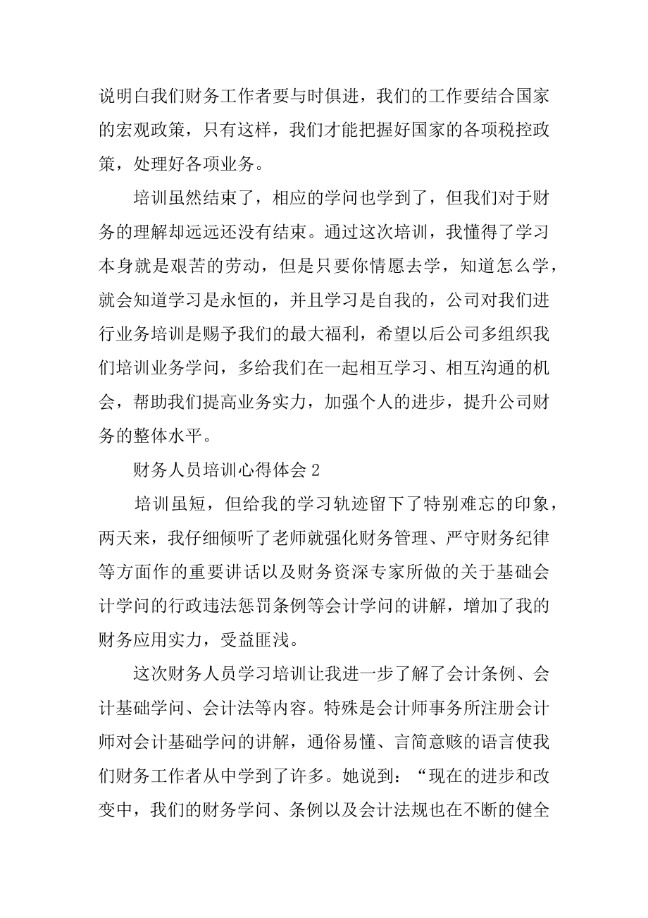 财务人员培训心得体会汇编.docx_第2页