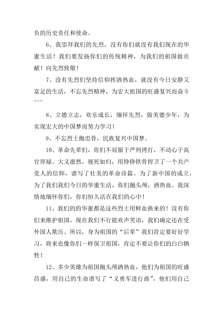 清明祭英烈寄语精编.docx_第2页