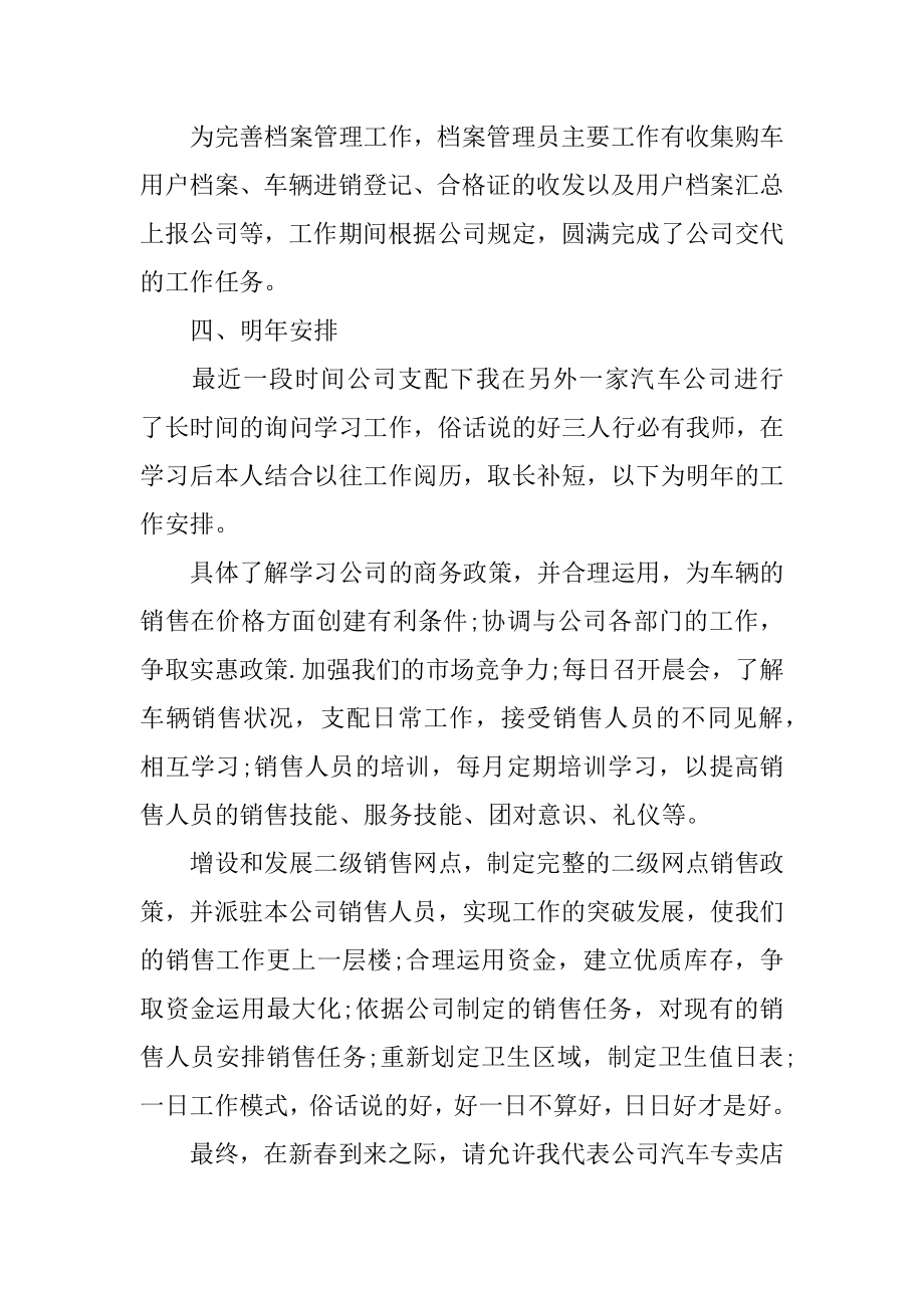 汽车销售员工作总结精品.docx_第2页