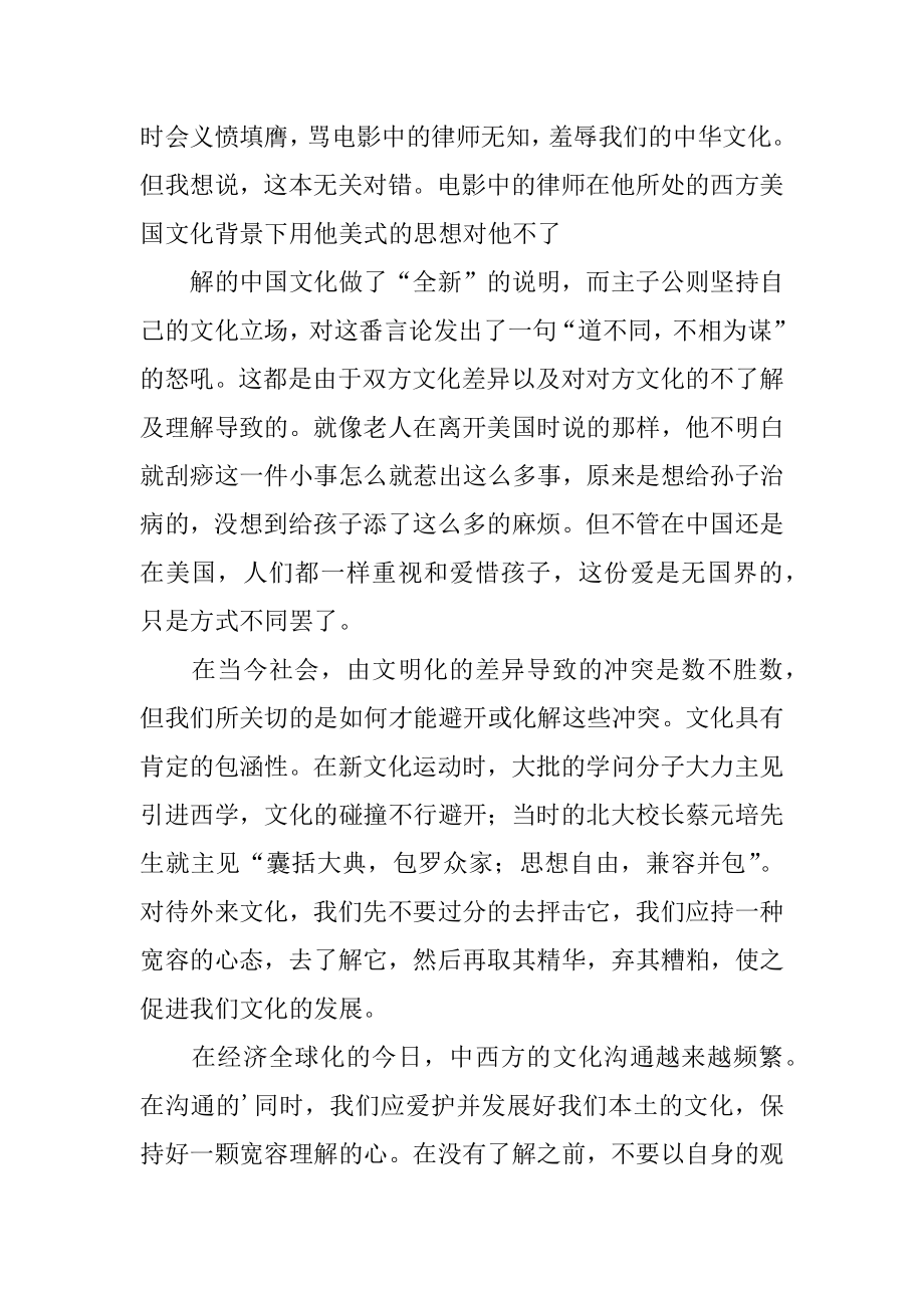 电影刮痧观后感汇总.docx_第2页