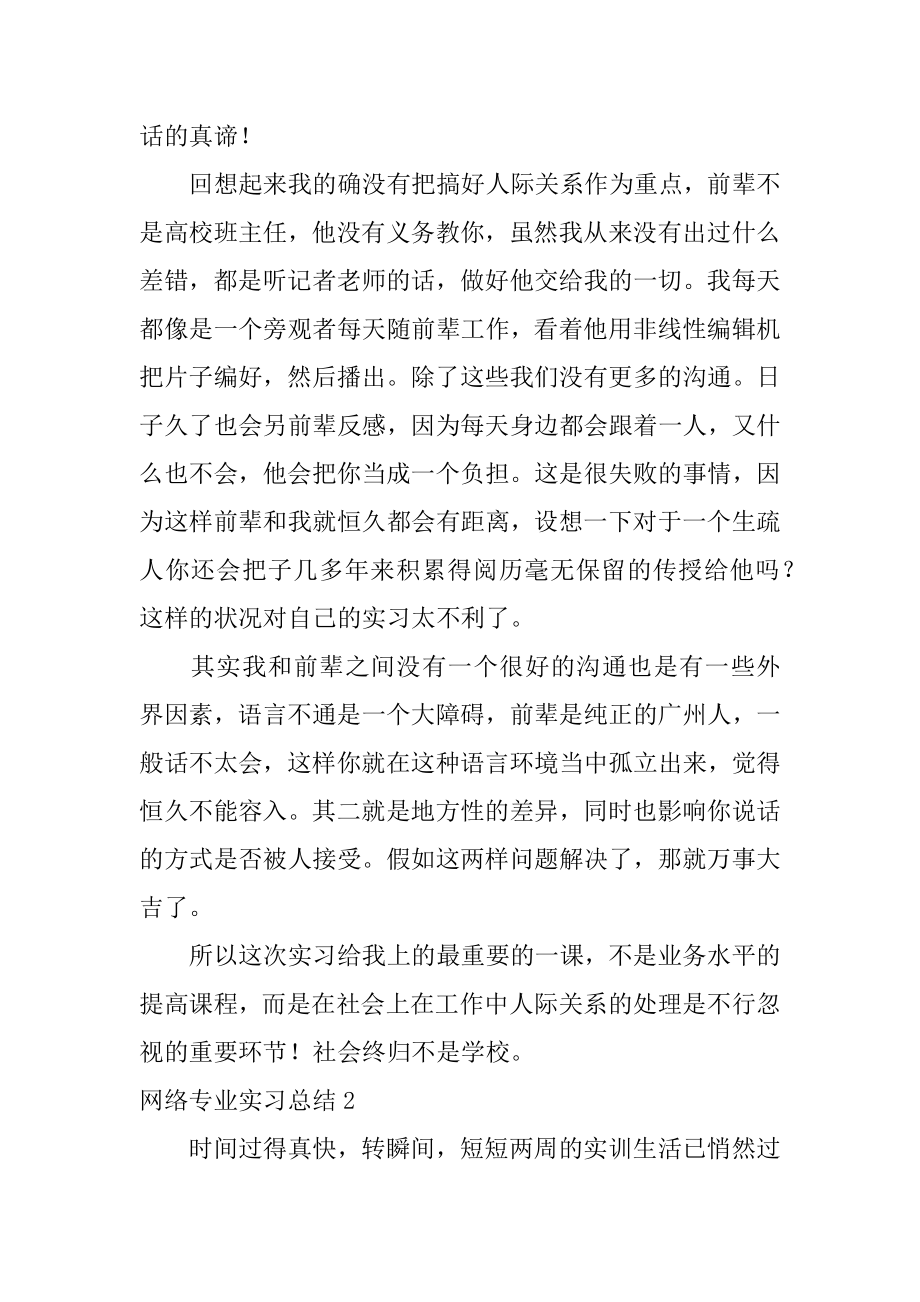 网络专业实习总结汇总.docx_第2页