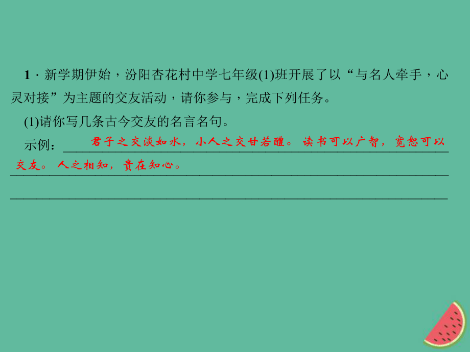 (山西专版)秋七年级语文上册第二单元综合性学习有朋自远方来习题课件新人教版.ppt_第2页