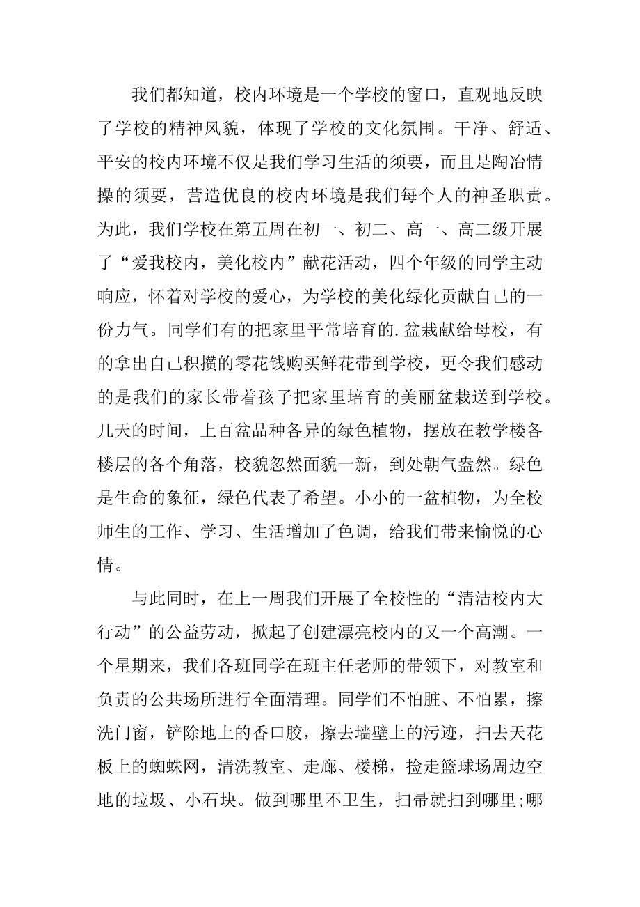 爱护环境美化校园中学生演讲词范例.docx_第2页