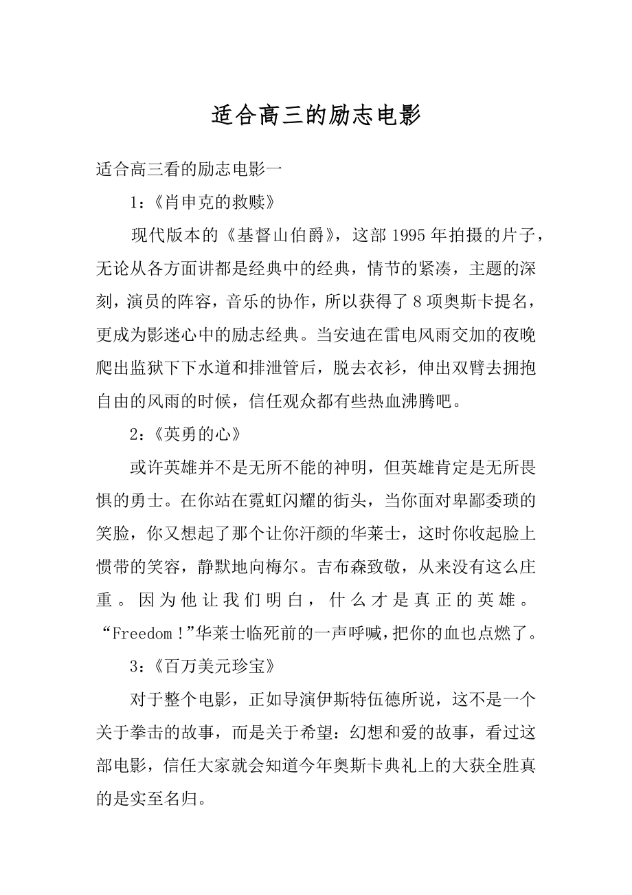 适合高三的励志电影优质.docx_第1页