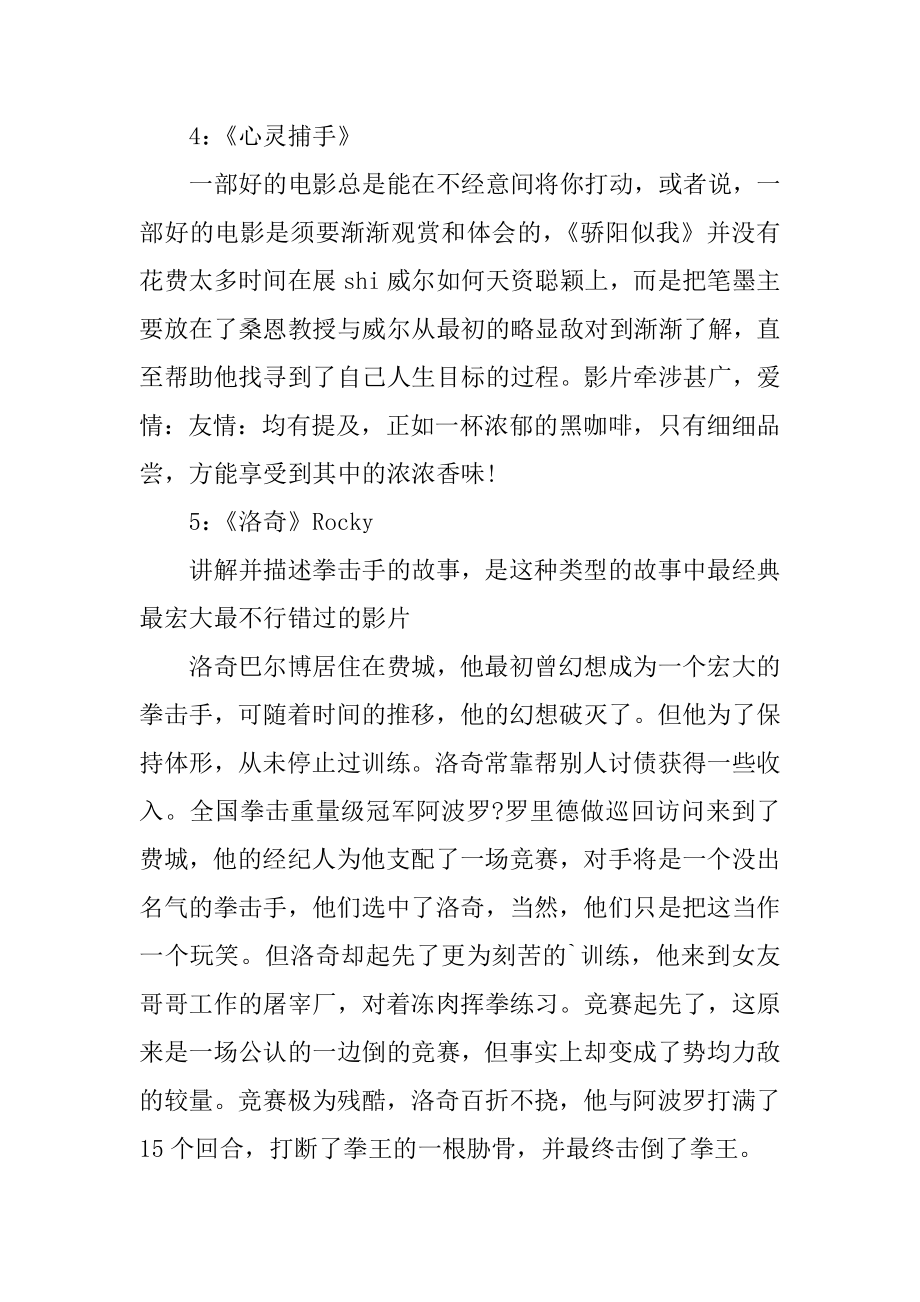 适合高三的励志电影优质.docx_第2页