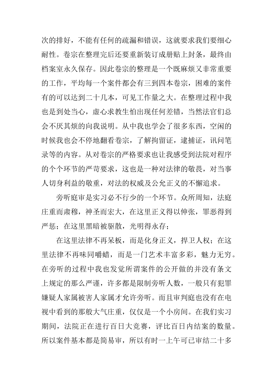 法院刑庭实习心得体会精编.docx_第2页