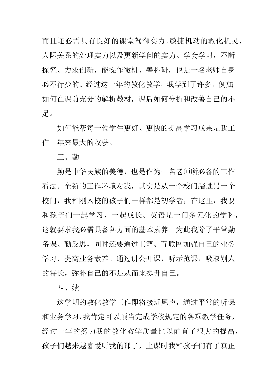 英语个人述职报告范例.docx_第2页