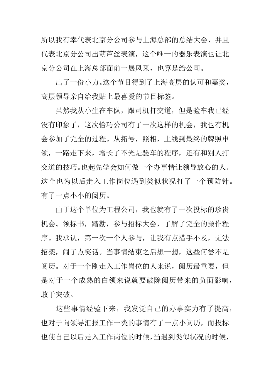 毕业出纳实习报告优质.docx_第2页