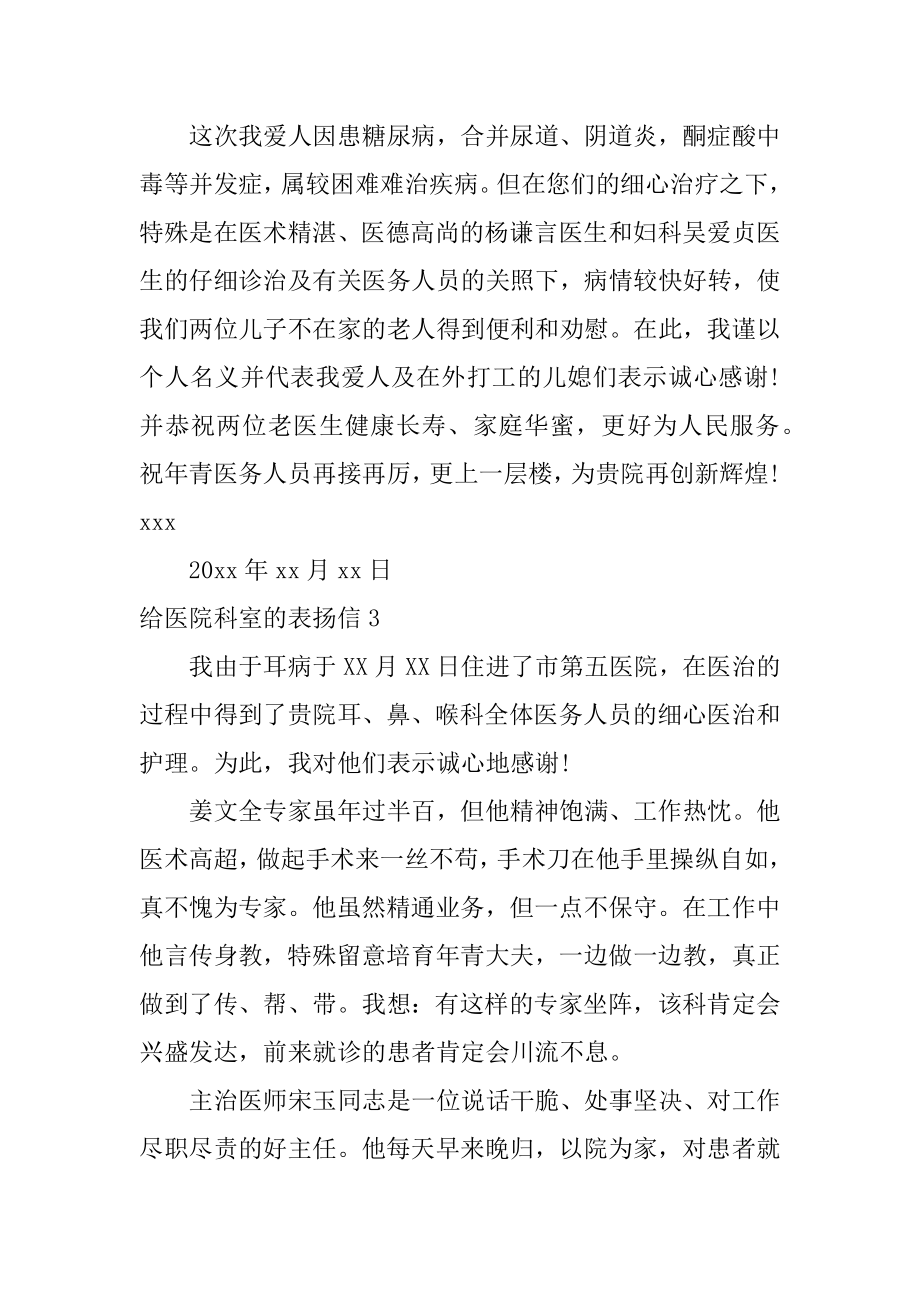 给医院科室的表扬信范本.docx_第2页