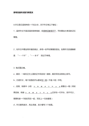 高考日语作文复习和范文讲义.docx