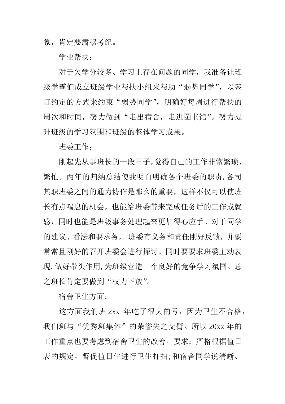 班级班长个人工作计划精编.docx_第2页